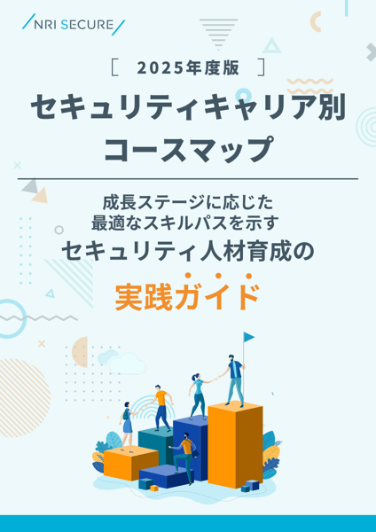 バイオメトリックセキュリティ・ハンドブック お役立ち資料ダウンロード|NRIセキュア