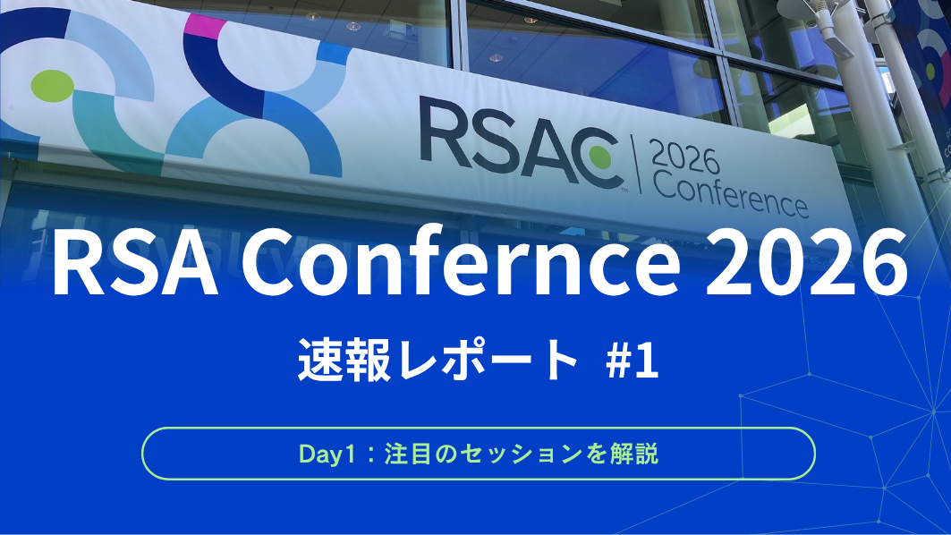RSA Conference 2026 速報レポート Day1｜Agentic AI時代の